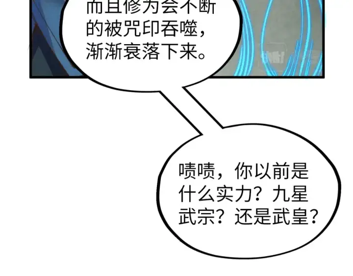 漫画《这一世我要当至尊》第184话 三合鬼眼咒印第100张图