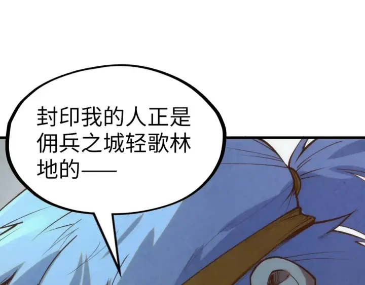 漫画《这一世我要当至尊》第184话 三合鬼眼咒印第101张图
