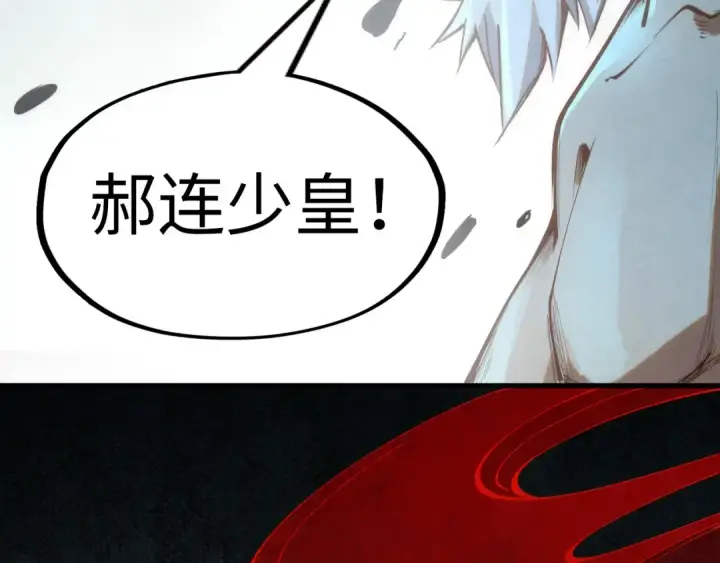 漫画《这一世我要当至尊》第184话 三合鬼眼咒印第103张图