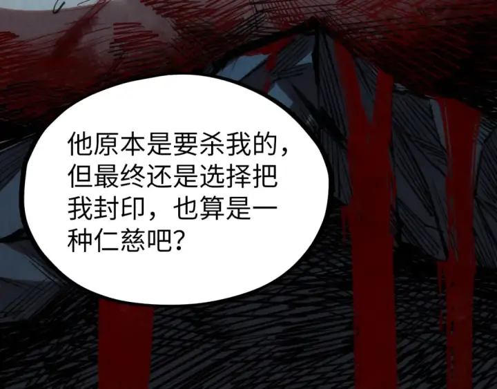漫画《这一世我要当至尊》第184话 三合鬼眼咒印第106张图