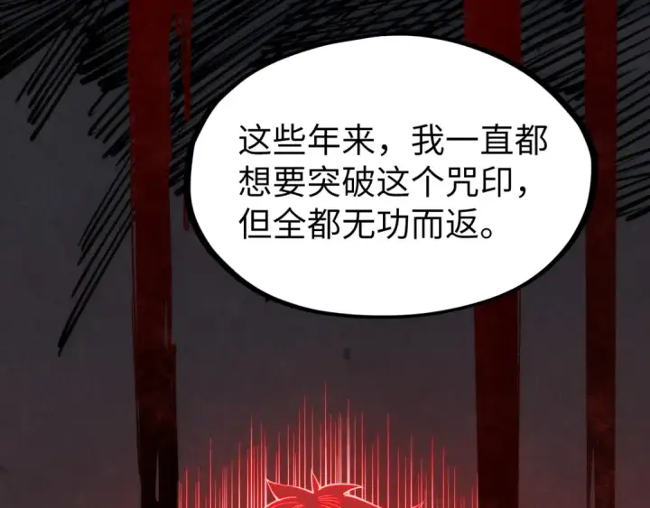 漫画《这一世我要当至尊》第184话 三合鬼眼咒印第107张图