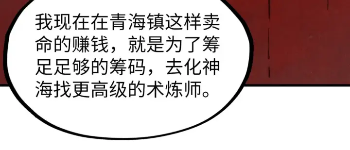 漫画《这一世我要当至尊》第184话 三合鬼眼咒印第109张图