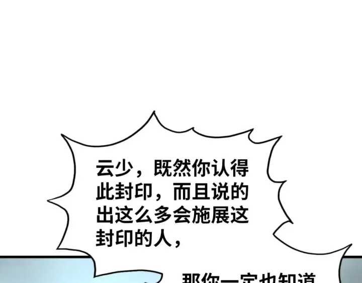 漫画《这一世我要当至尊》第184话 三合鬼眼咒印第110张图