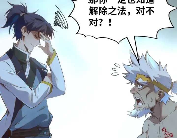 漫画《这一世我要当至尊》第184话 三合鬼眼咒印第111张图