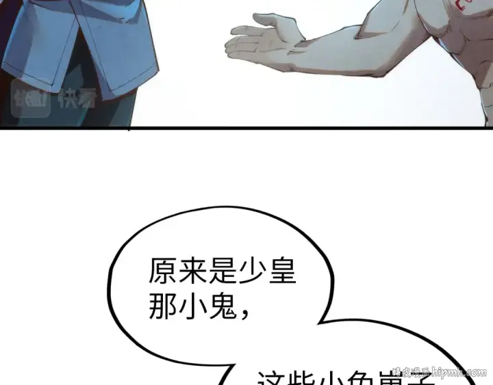 漫画《这一世我要当至尊》第184话 三合鬼眼咒印第112张图