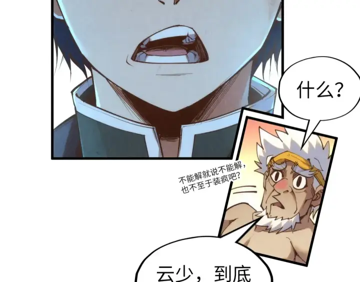 漫画《这一世我要当至尊》第184话 三合鬼眼咒印第114张图