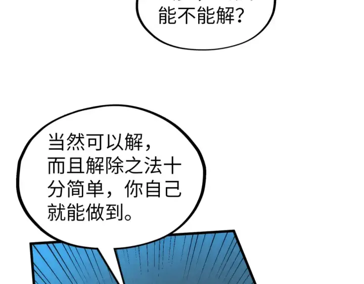 漫画《这一世我要当至尊》第184话 三合鬼眼咒印第115张图