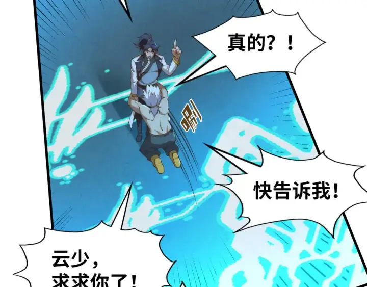 漫画《这一世我要当至尊》第184话 三合鬼眼咒印第116张图