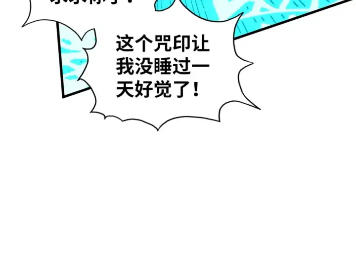 漫画《这一世我要当至尊》第184话 三合鬼眼咒印第117张图