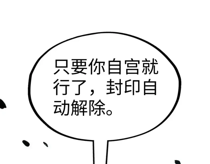 漫画《这一世我要当至尊》第184话 三合鬼眼咒印第118张图