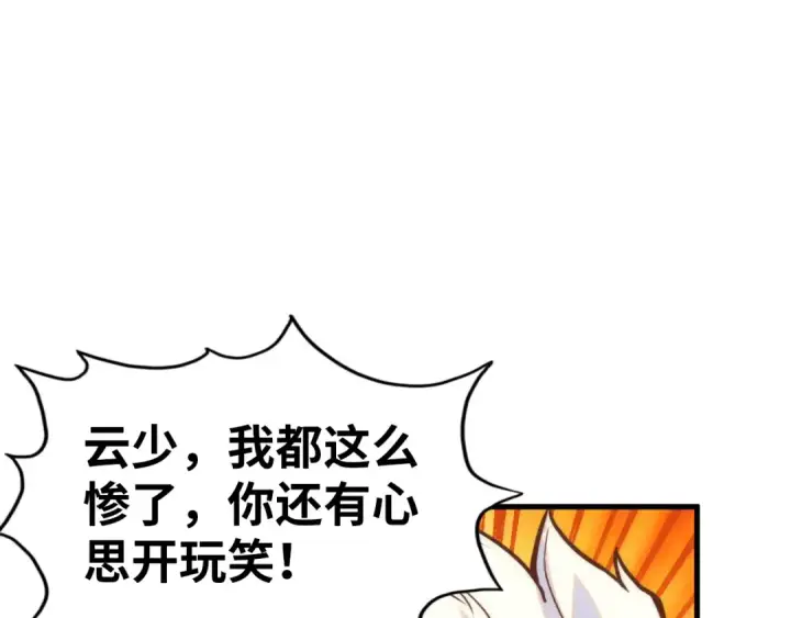 漫画《这一世我要当至尊》第184话 三合鬼眼咒印第125张图