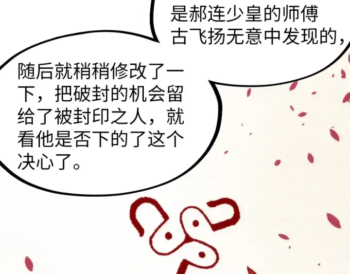 漫画《这一世我要当至尊》第184话 三合鬼眼咒印第130张图