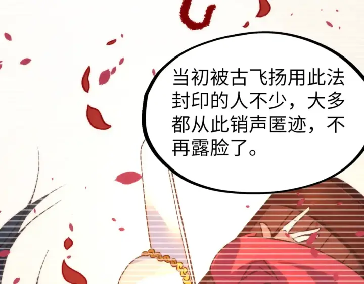 漫画《这一世我要当至尊》第184话 三合鬼眼咒印第131张图