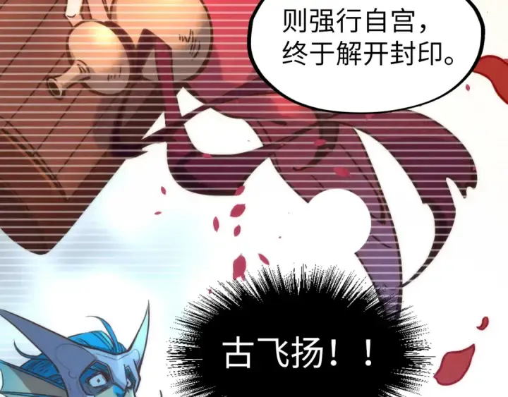 漫画《这一世我要当至尊》第184话 三合鬼眼咒印第133张图
