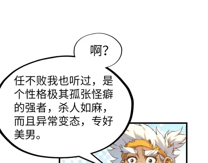 漫画《这一世我要当至尊》第184话 三合鬼眼咒印第135张图