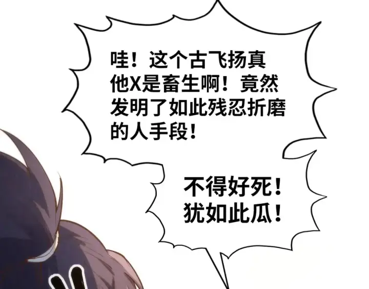 漫画《这一世我要当至尊》第184话 三合鬼眼咒印第137张图
