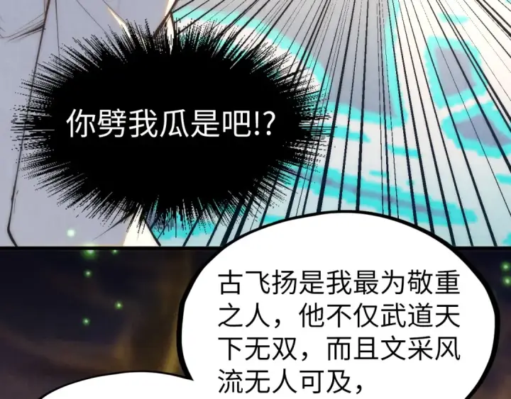漫画《这一世我要当至尊》第184话 三合鬼眼咒印第139张图