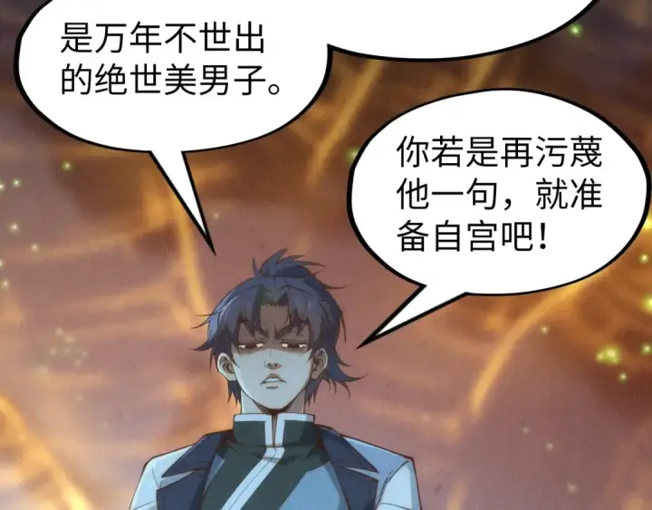 漫画《这一世我要当至尊》第184话 三合鬼眼咒印第140张图