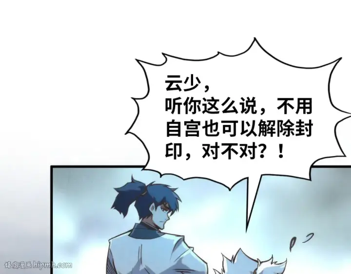 漫画《这一世我要当至尊》第184话 三合鬼眼咒印第144张图