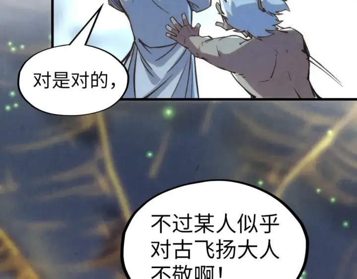 漫画《这一世我要当至尊》第184话 三合鬼眼咒印第145张图
