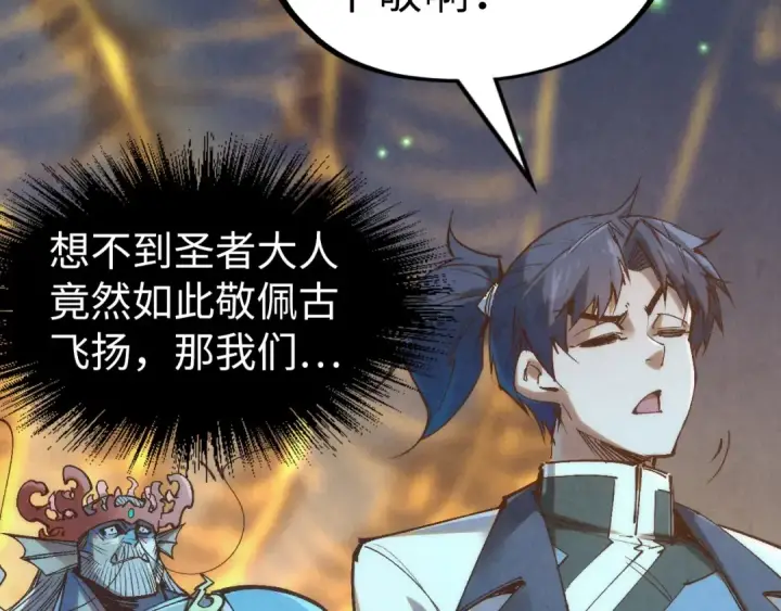 漫画《这一世我要当至尊》第184话 三合鬼眼咒印第146张图