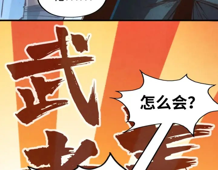 漫画《这一世我要当至尊》第184话 三合鬼眼咒印第148张图