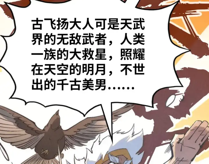 漫画《这一世我要当至尊》第184话 三合鬼眼咒印第149张图