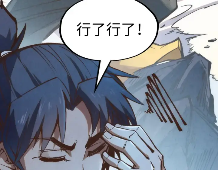 漫画《这一世我要当至尊》第184话 三合鬼眼咒印第151张图