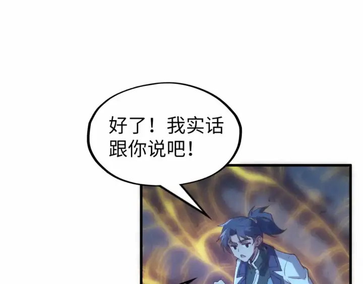 漫画《这一世我要当至尊》第184话 三合鬼眼咒印第154张图