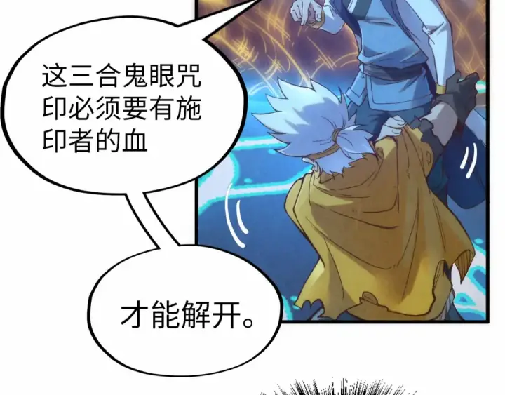 漫画《这一世我要当至尊》第184话 三合鬼眼咒印第155张图