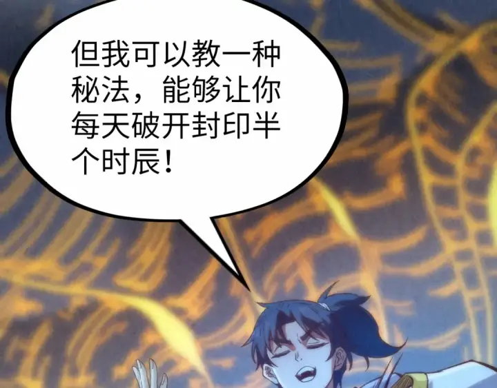 漫画《这一世我要当至尊》第184话 三合鬼眼咒印第159张图