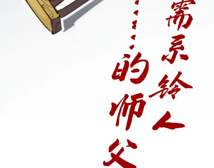 漫画《这一世我要当至尊》第184话 三合鬼眼咒印第164张图