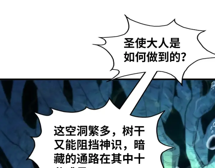 漫画《这一世我要当至尊》第184话 三合鬼眼咒印第19张图
