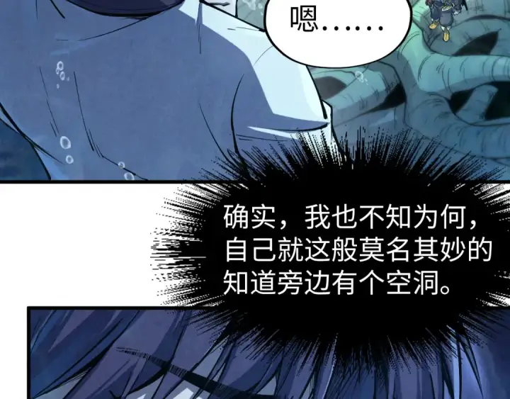 漫画《这一世我要当至尊》第184话 三合鬼眼咒印第21张图