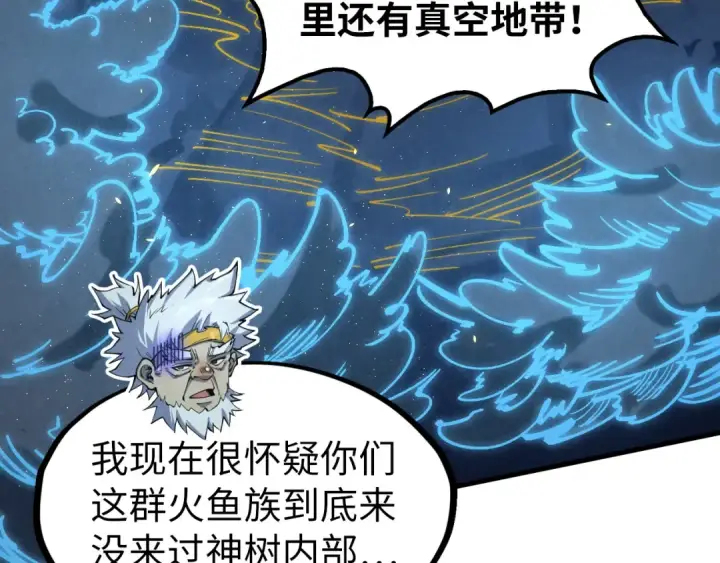 漫画《这一世我要当至尊》第184话 三合鬼眼咒印第27张图