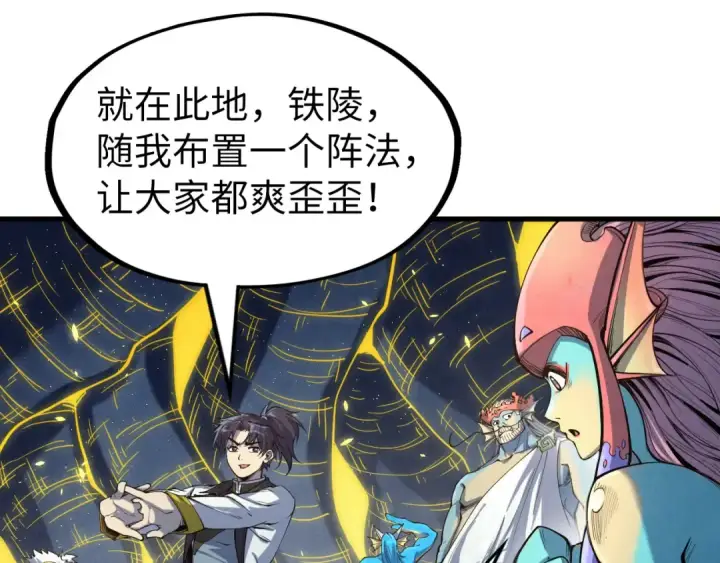 漫画《这一世我要当至尊》第184话 三合鬼眼咒印第29张图