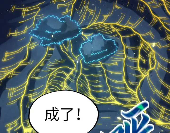 漫画《这一世我要当至尊》第184话 三合鬼眼咒印第33张图
