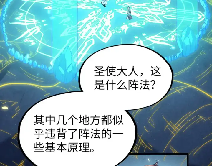 漫画《这一世我要当至尊》第184话 三合鬼眼咒印第35张图