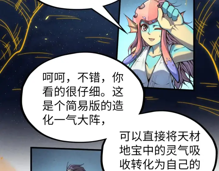 漫画《这一世我要当至尊》第184话 三合鬼眼咒印第36张图