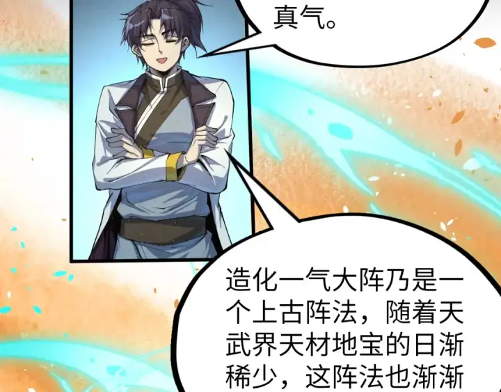 漫画《这一世我要当至尊》第184话 三合鬼眼咒印第37张图