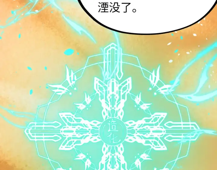 漫画《这一世我要当至尊》第184话 三合鬼眼咒印第38张图