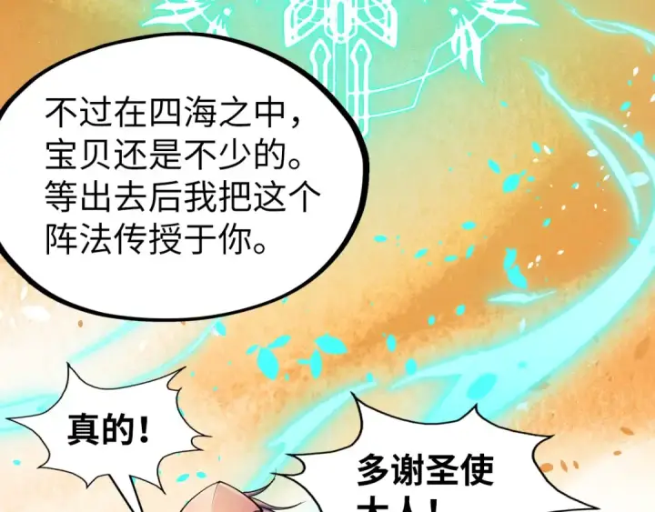 漫画《这一世我要当至尊》第184话 三合鬼眼咒印第39张图