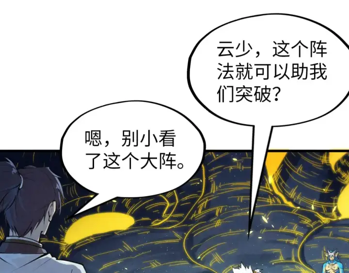 漫画《这一世我要当至尊》第184话 三合鬼眼咒印第42张图