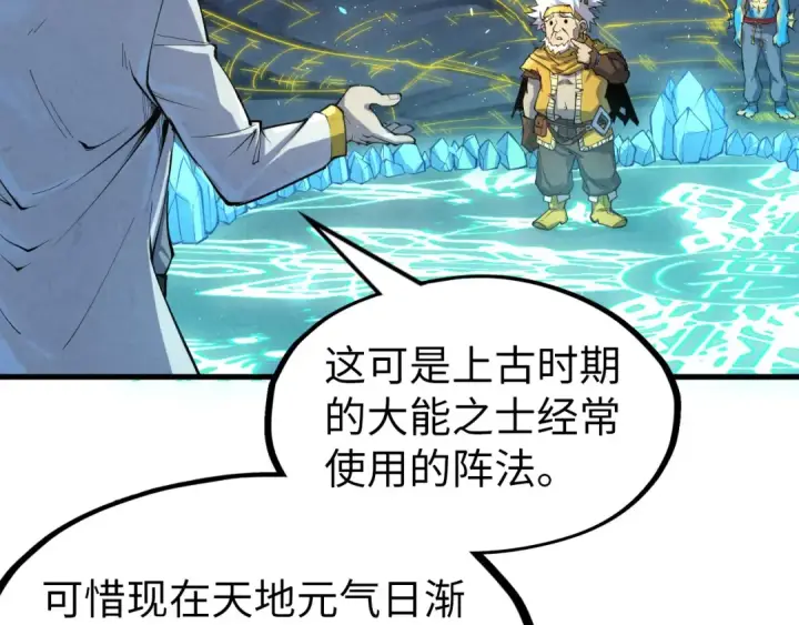 漫画《这一世我要当至尊》第184话 三合鬼眼咒印第43张图