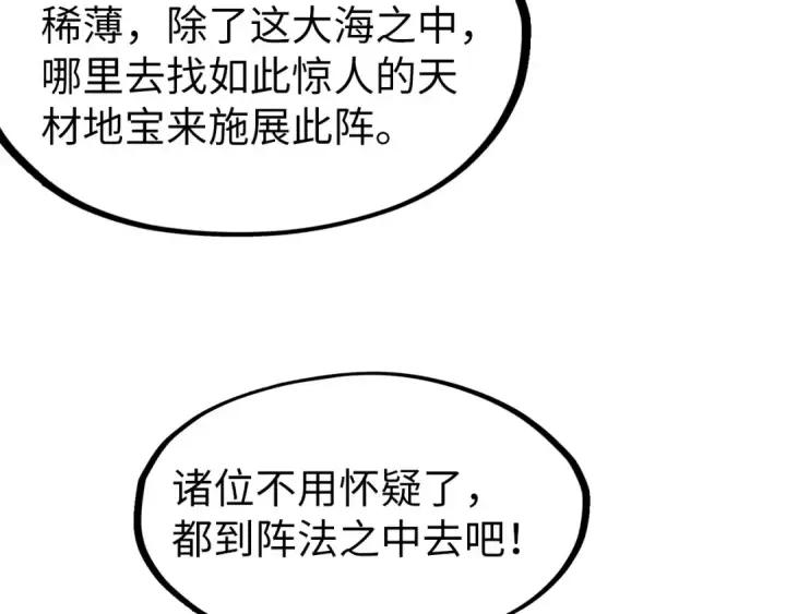 漫画《这一世我要当至尊》第184话 三合鬼眼咒印第44张图