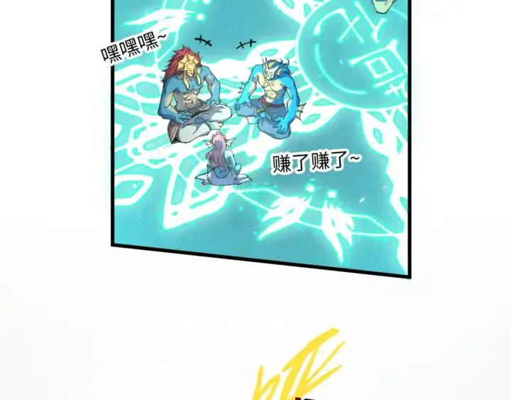 漫画《这一世我要当至尊》第184话 三合鬼眼咒印第46张图