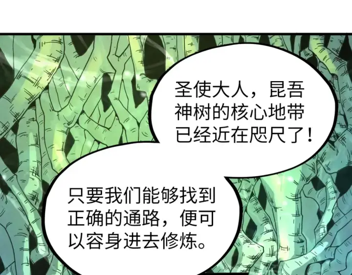 漫画《这一世我要当至尊》第184话 三合鬼眼咒印第5张图