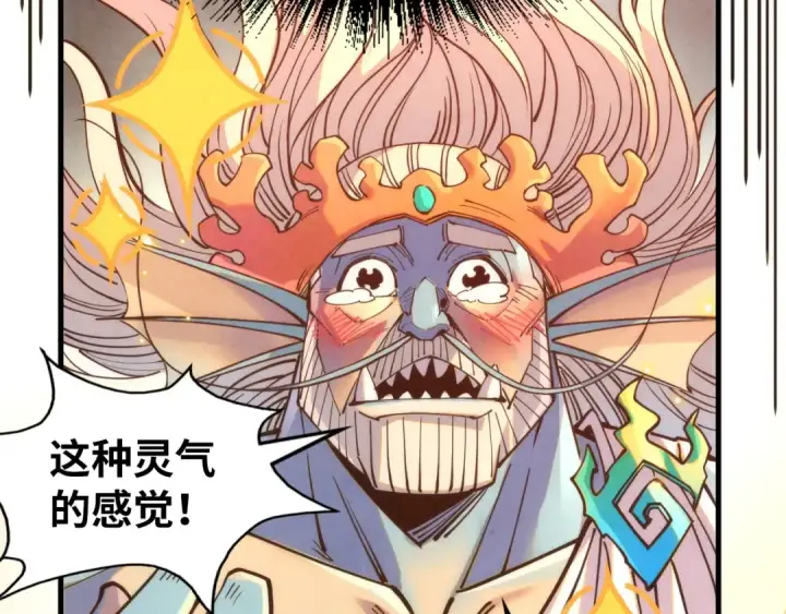 漫画《这一世我要当至尊》第184话 三合鬼眼咒印第54张图