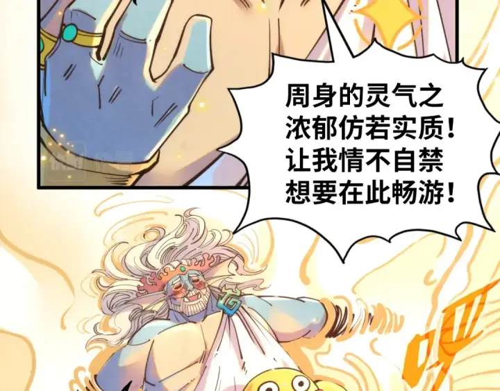 漫画《这一世我要当至尊》第184话 三合鬼眼咒印第55张图