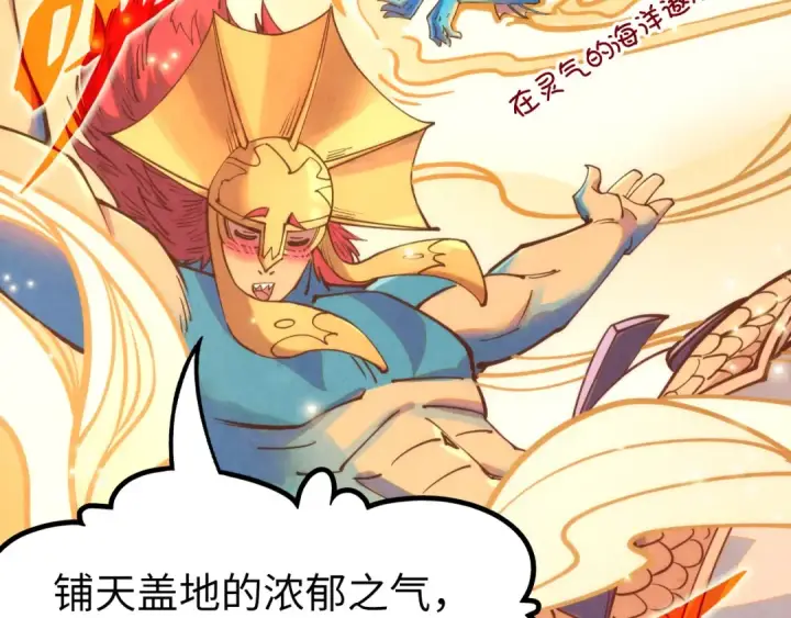 漫画《这一世我要当至尊》第184话 三合鬼眼咒印第57张图
